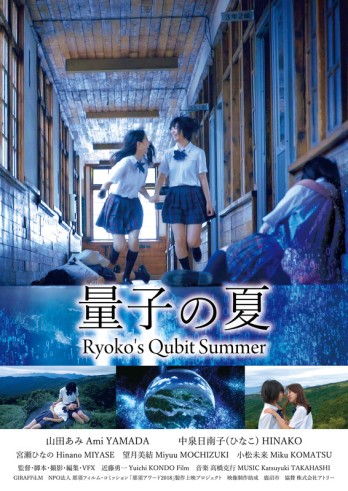 Ryoko's Qubit Summer